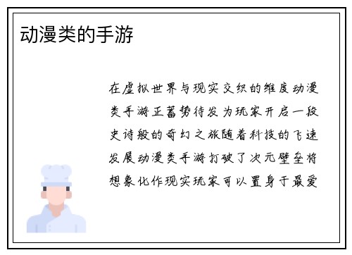 动漫类的手游